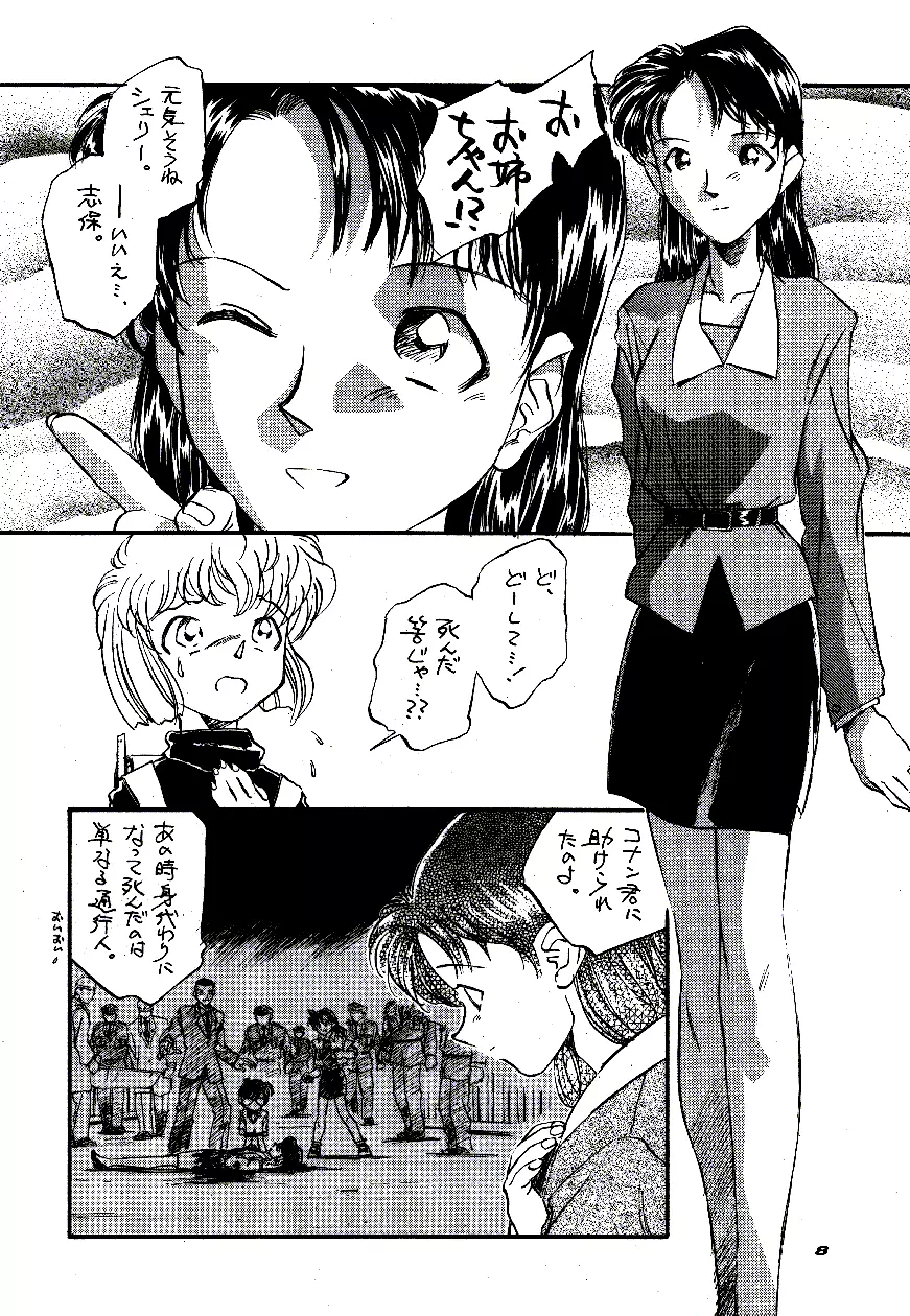 名陰茎コカン WINTER'98 - page9