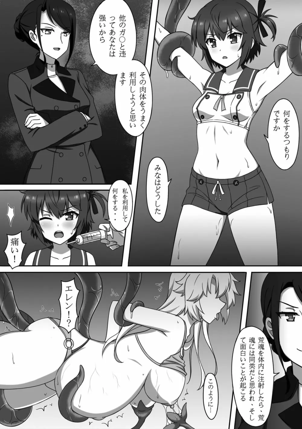 堕淫ノ巫女 - page11