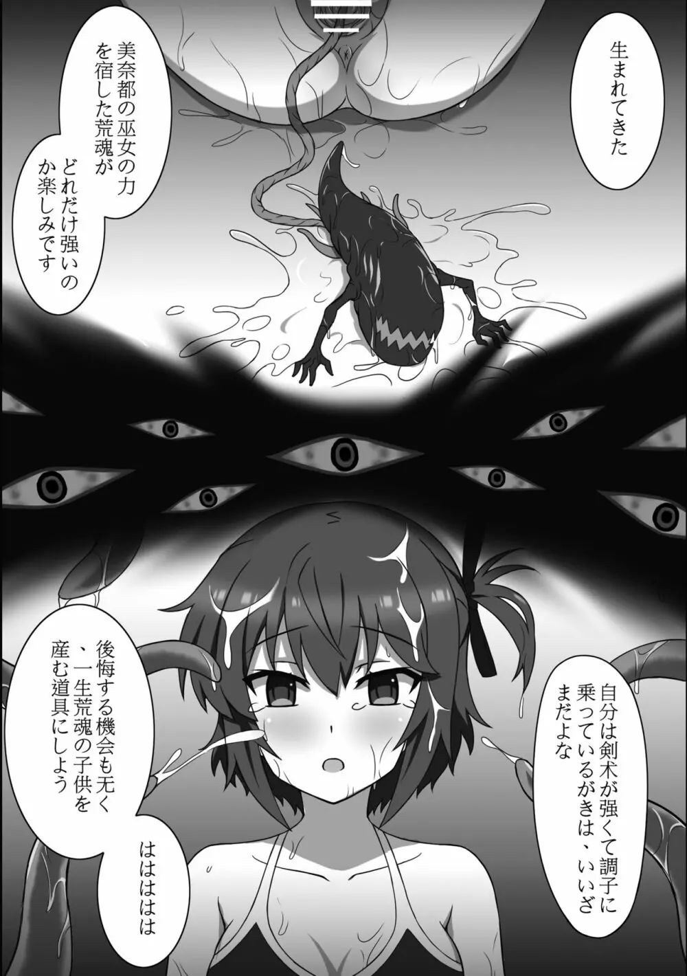 堕淫ノ巫女 - page22