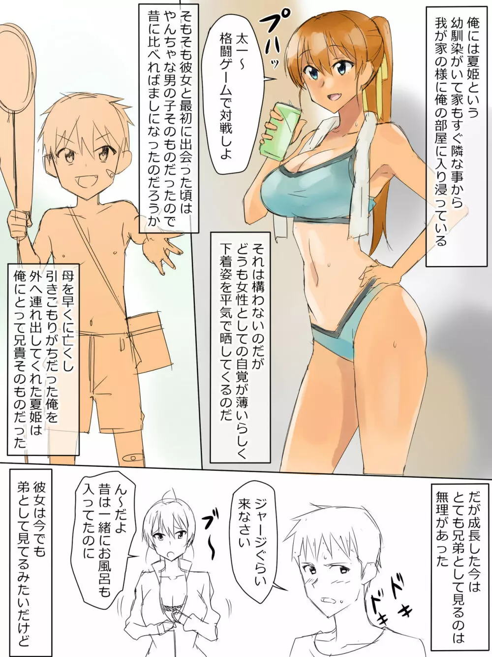 兄のような存在だった幼馴染に催眠術掛けて恋人にするお話 - page1