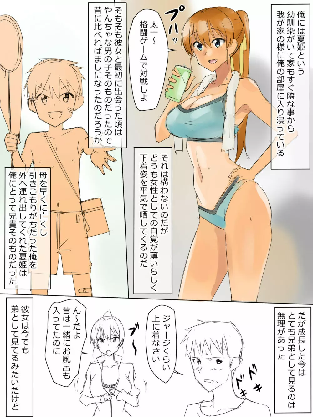 兄のような存在だった幼馴染に催眠術掛けて恋人にするお話 - page46