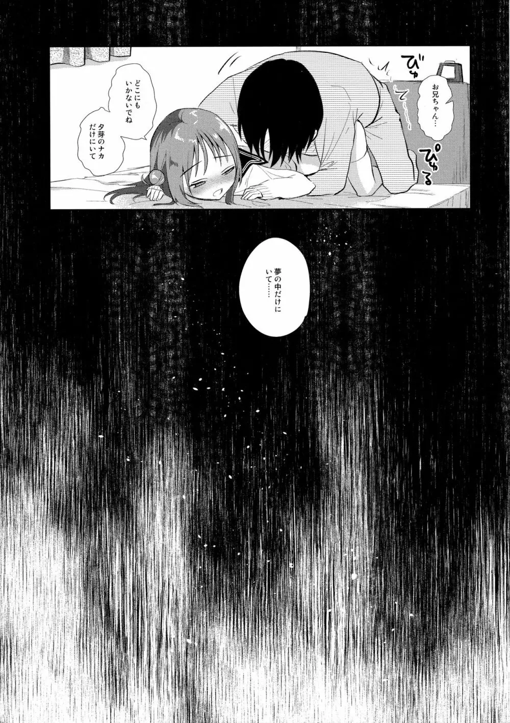 理想の妹 催眠編 - page18