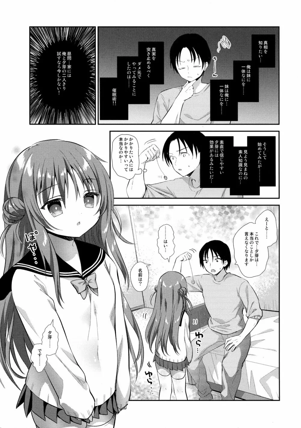 理想の妹 催眠編 - page6