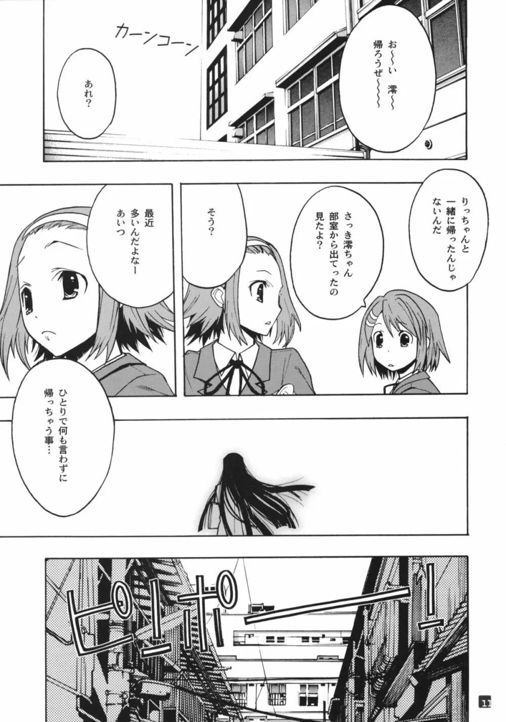 黒い軽音 - page11