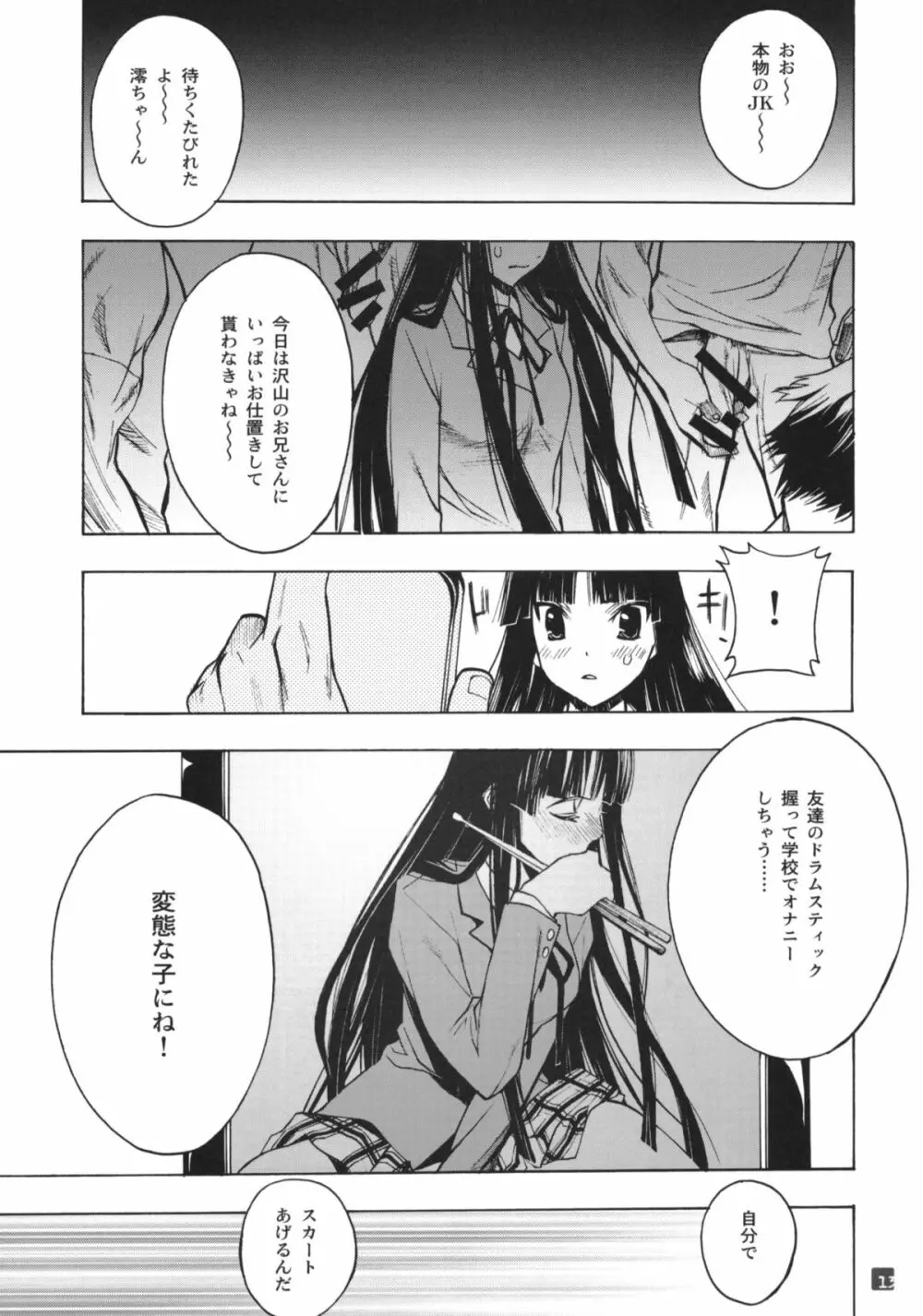 黒い軽音 - page13