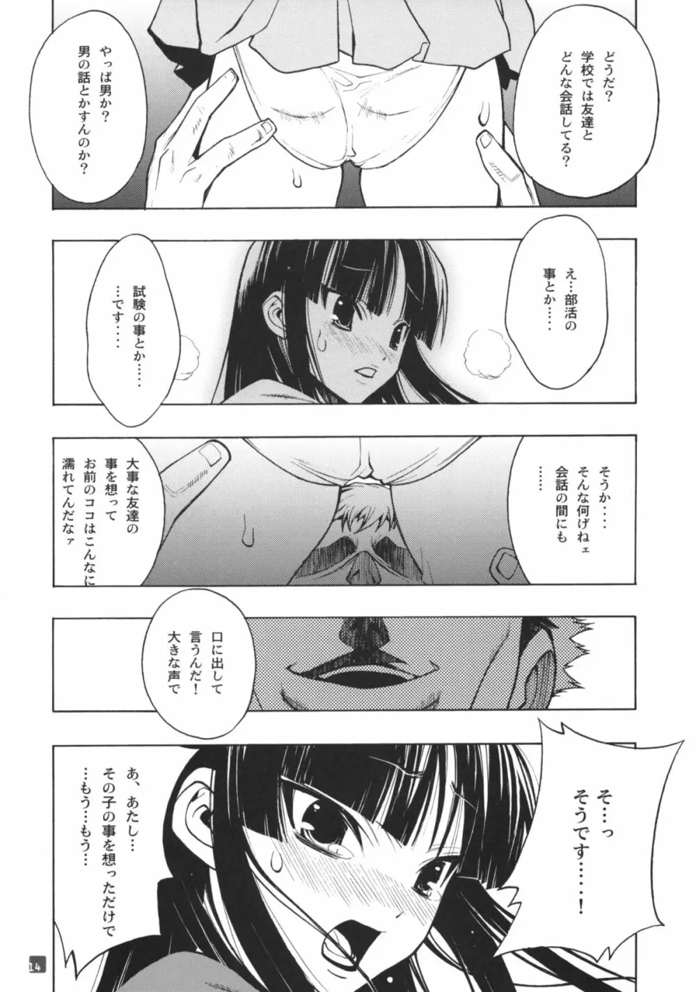 黒い軽音 - page14