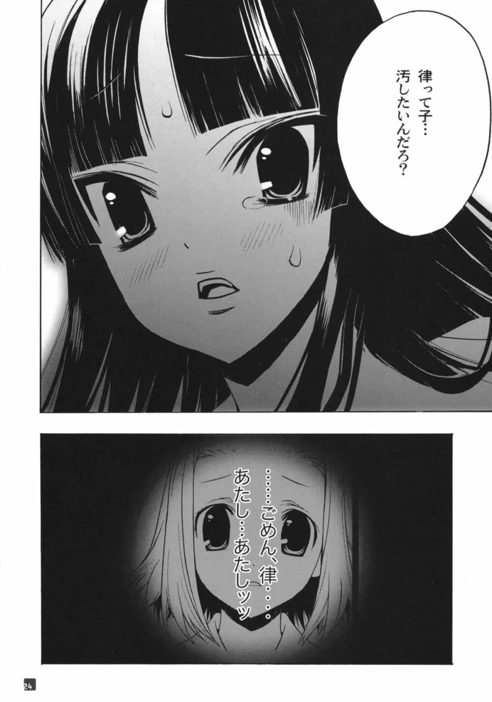 黒い軽音 - page24