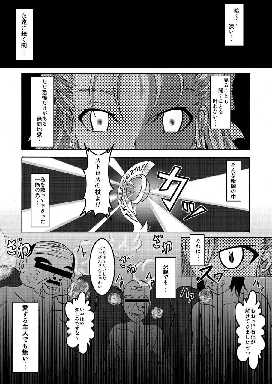 天空のビッチ妻 - page3