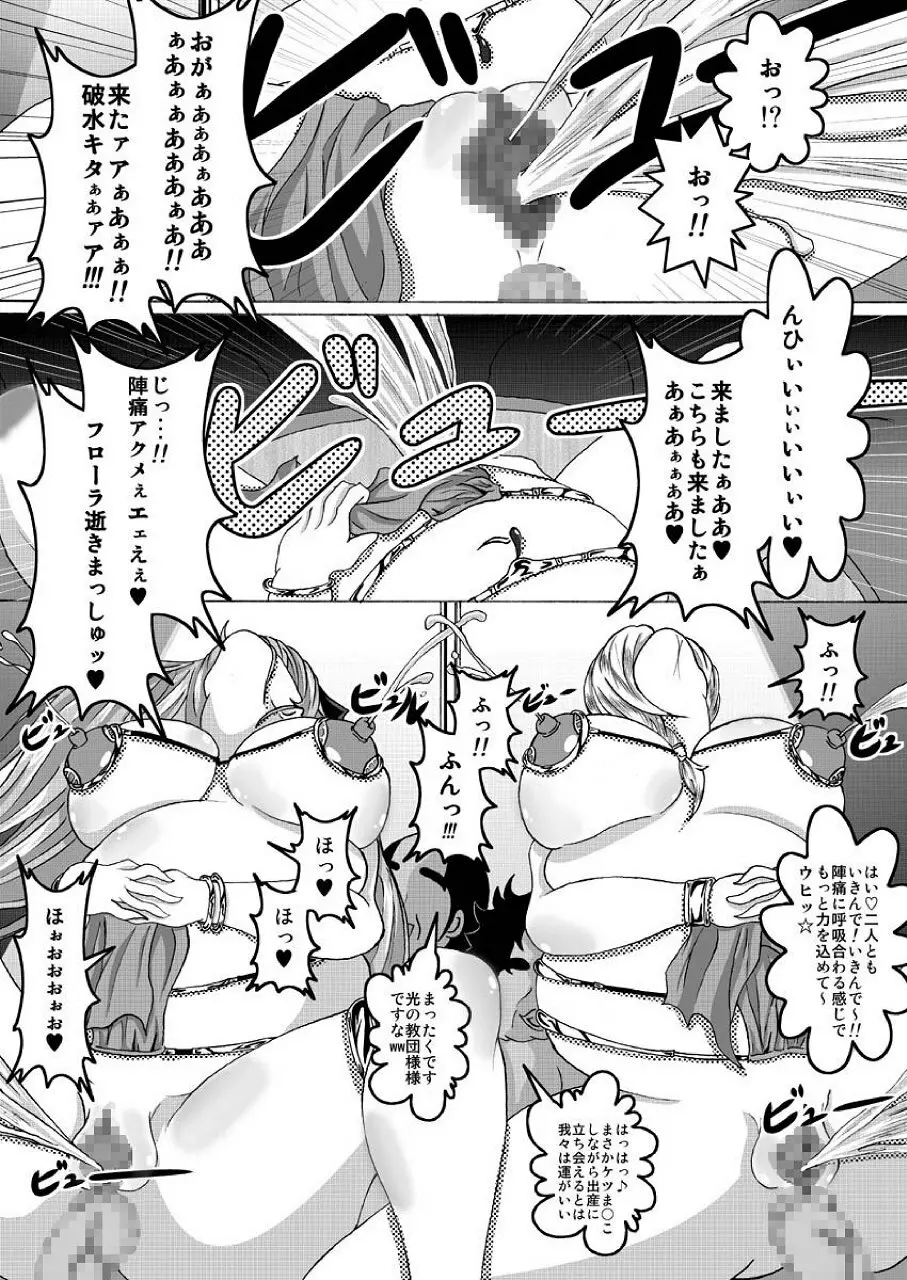 天空のビッチ妻 - page37