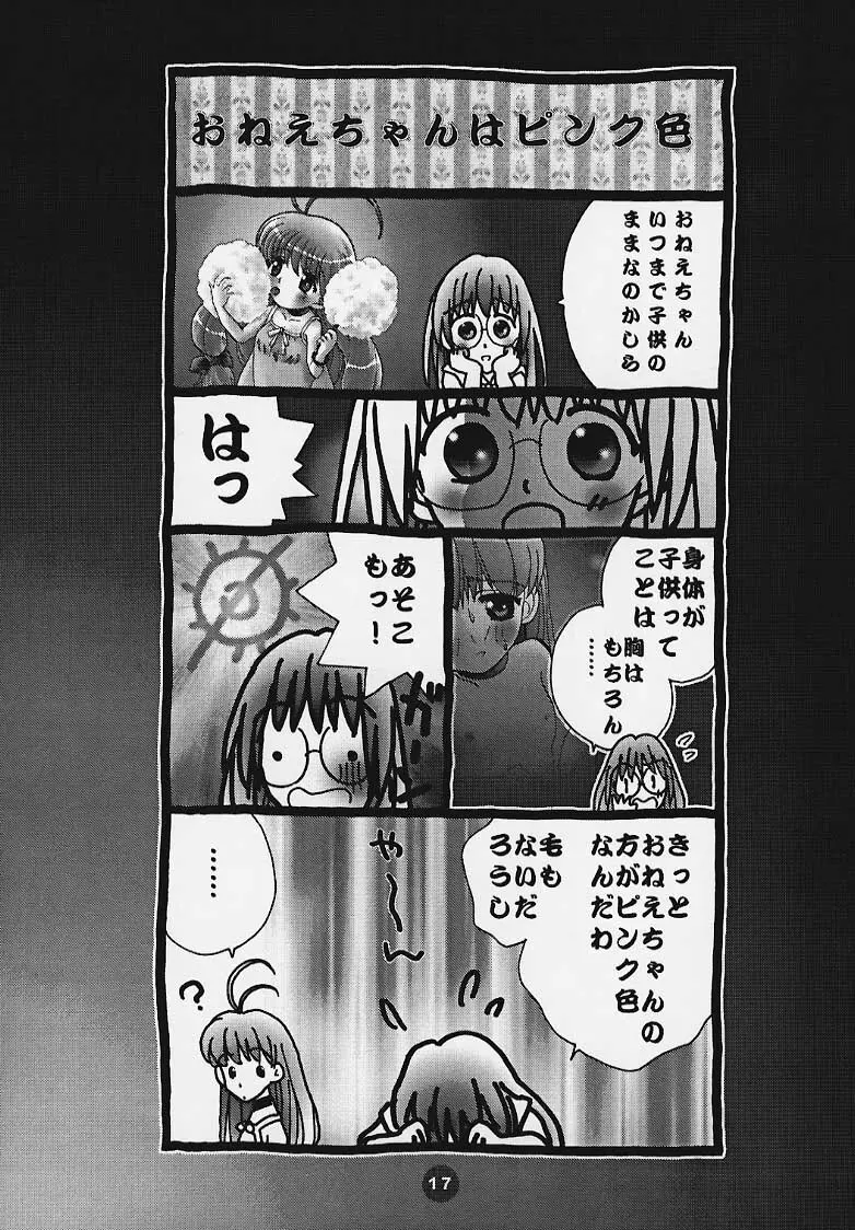 まじかる☆To Heart - page16