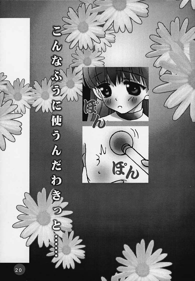 まじかる☆To Heart - page19