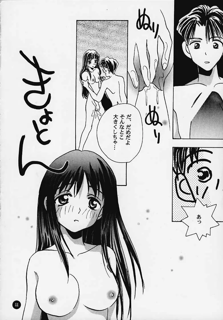 まじかる☆To Heart - page43