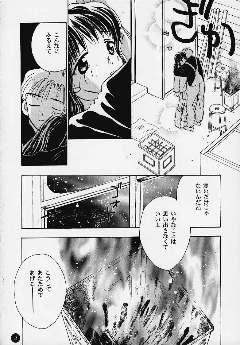 まじかる☆To Heart - page57