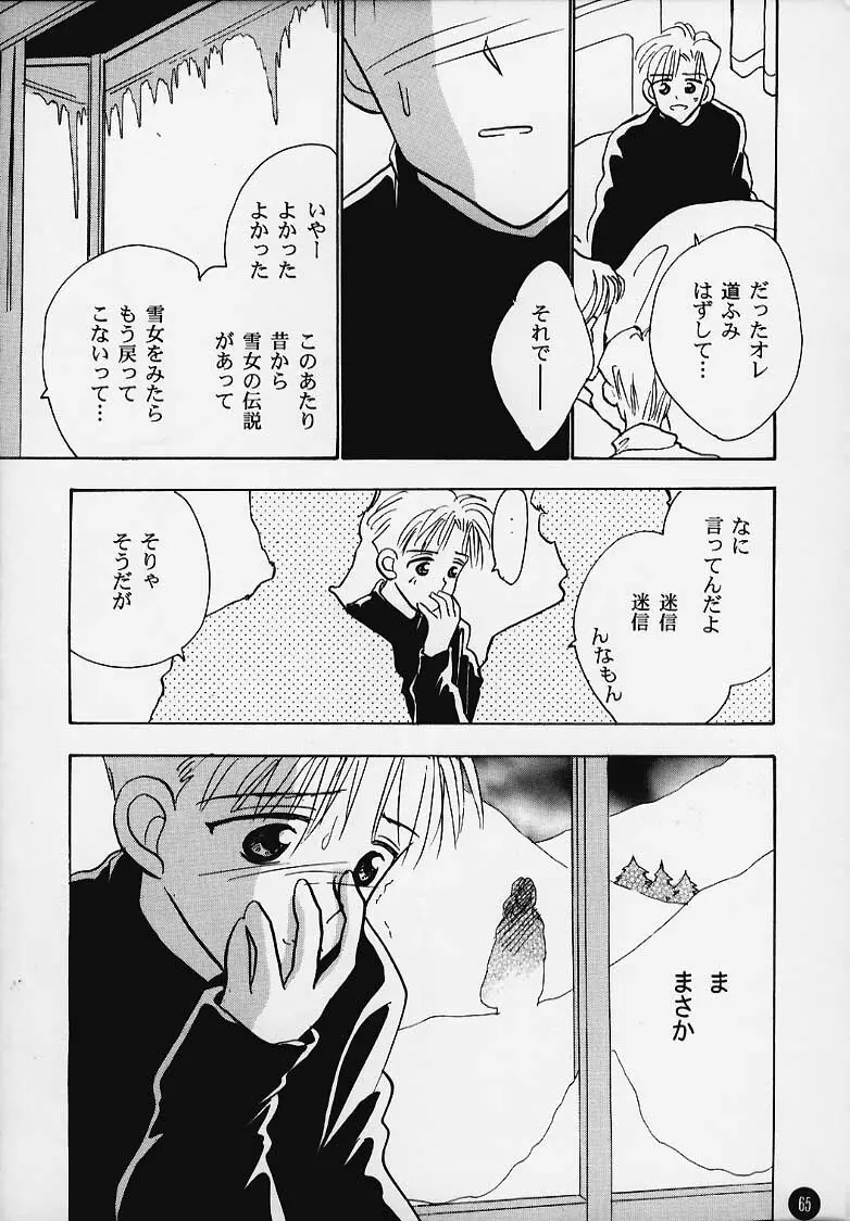 まじかる☆To Heart - page64
