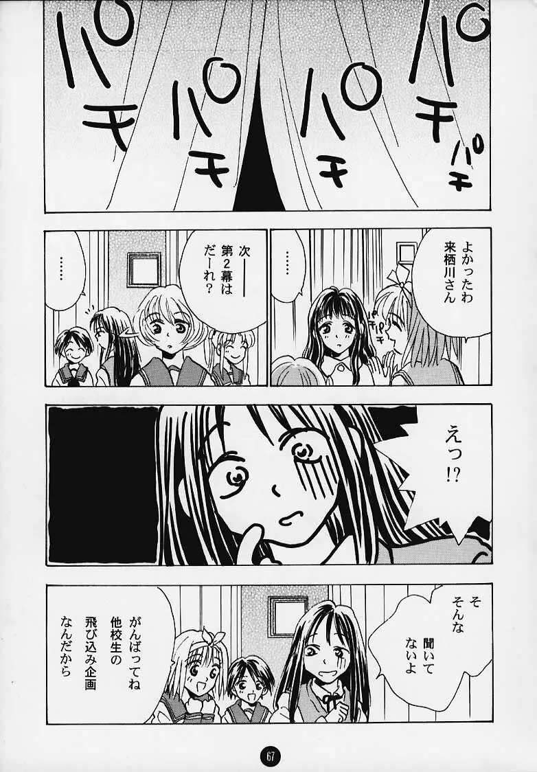 まじかる☆To Heart - page66