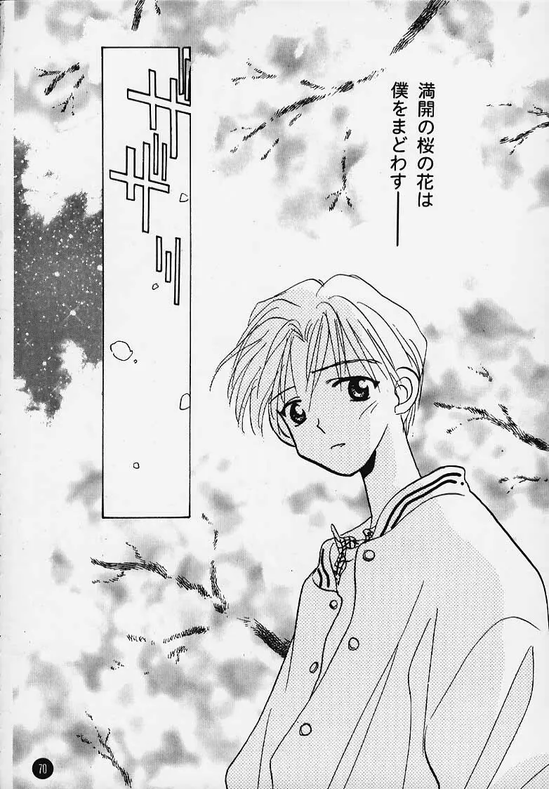 まじかる☆To Heart - page69