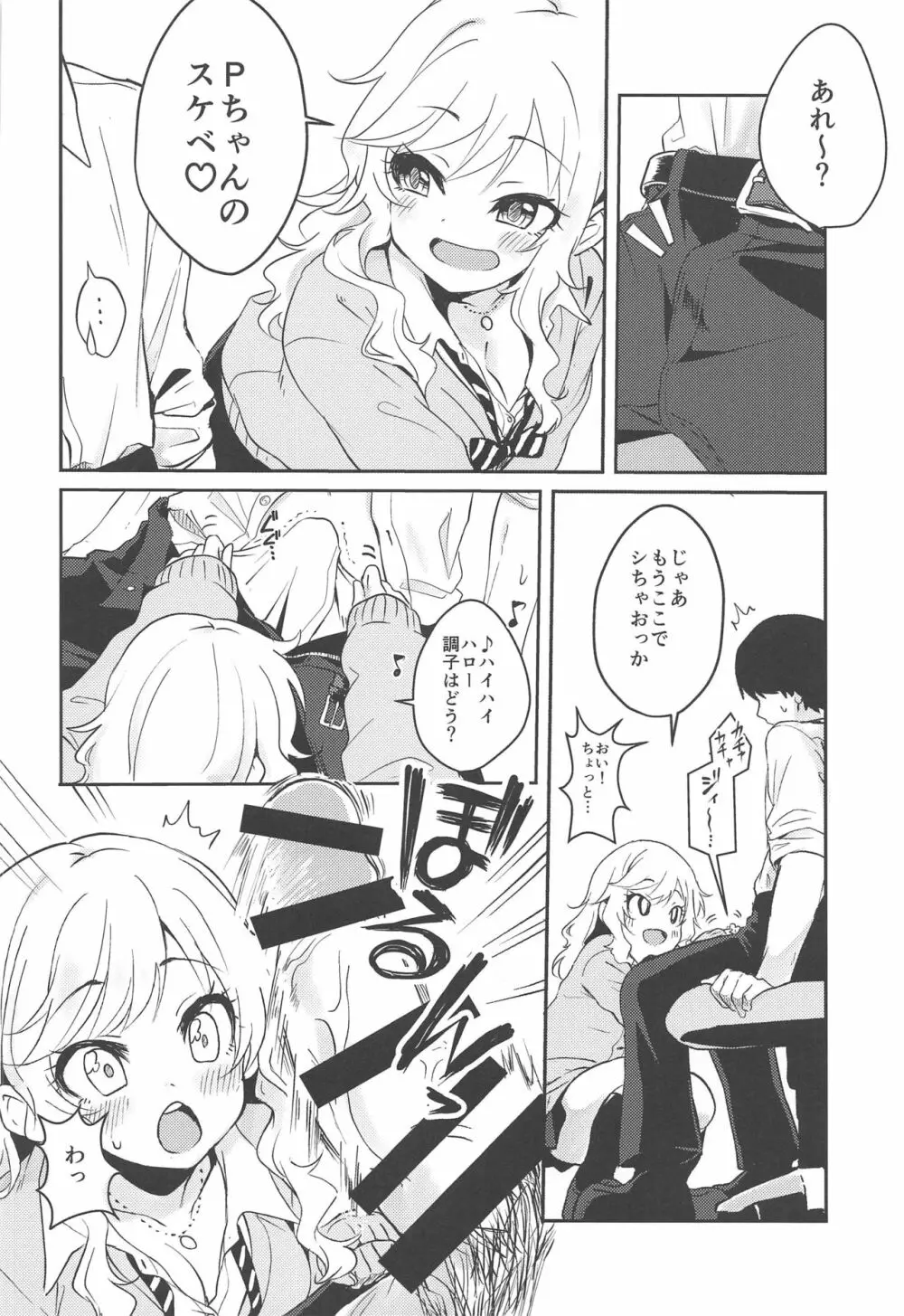 ゆいといっしょにラブラブラブ - page3