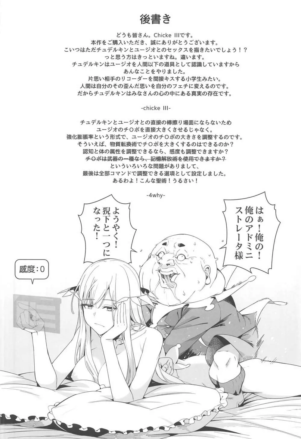 愛の等価交換 - page19