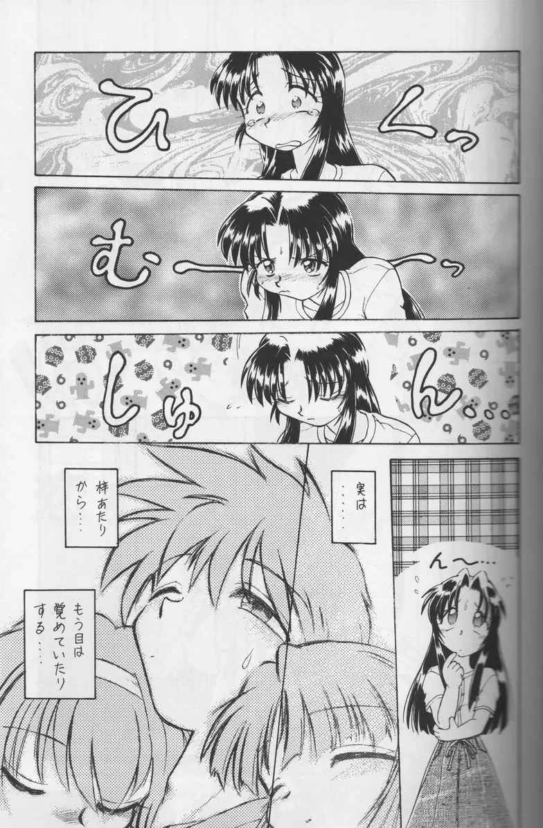 葉っぱの河流れ・1 - page12