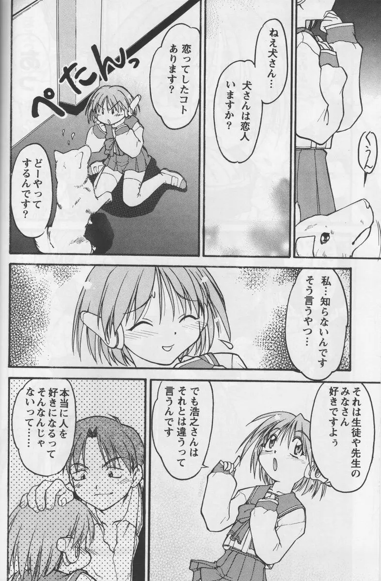 葉っぱの河流れ・1 - page17