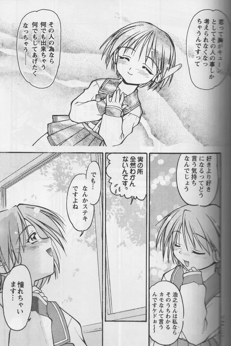 葉っぱの河流れ・1 - page18