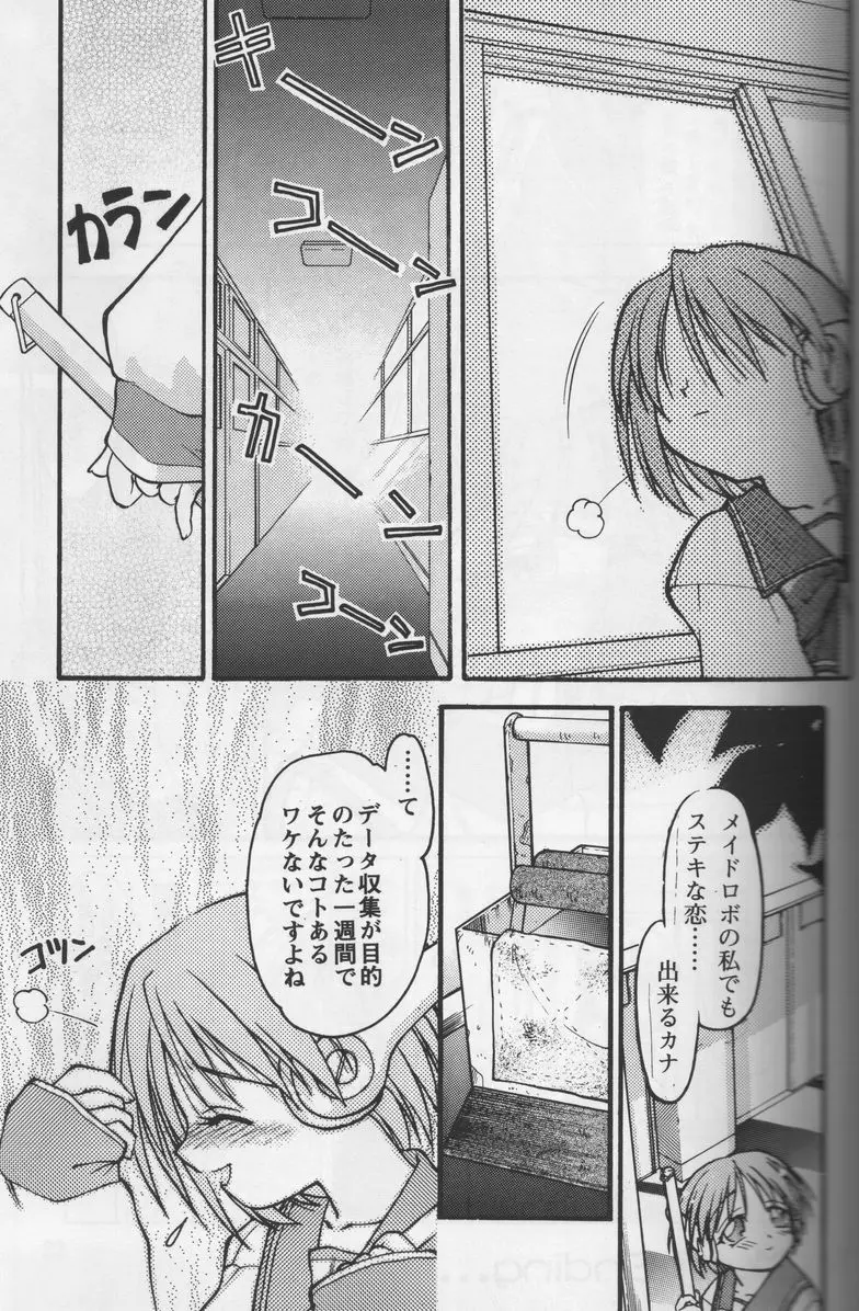 葉っぱの河流れ・1 - page20