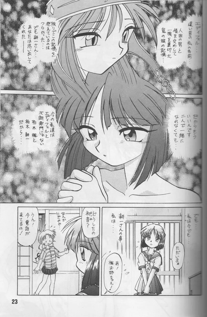 葉っぱの河流れ・1 - page22