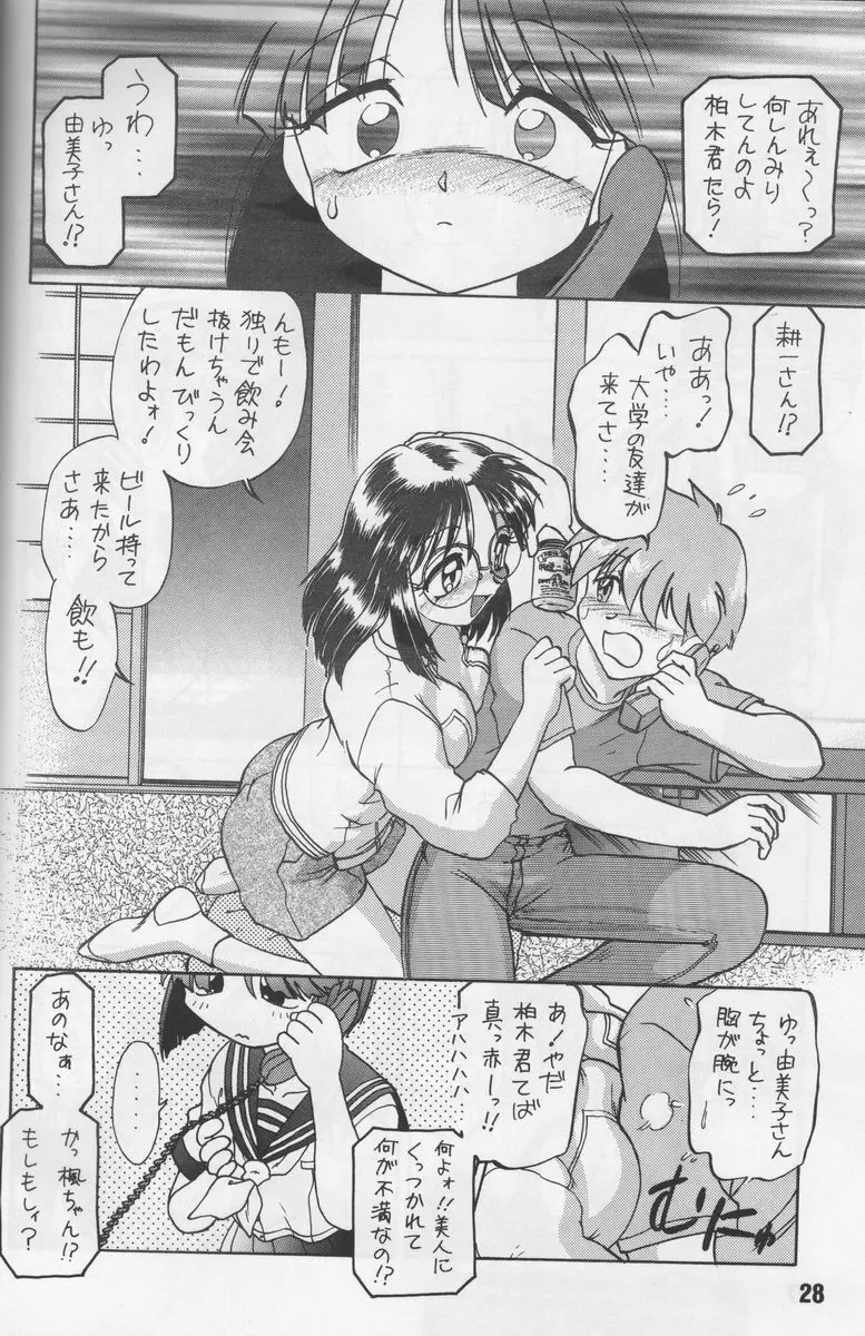 葉っぱの河流れ・1 - page27