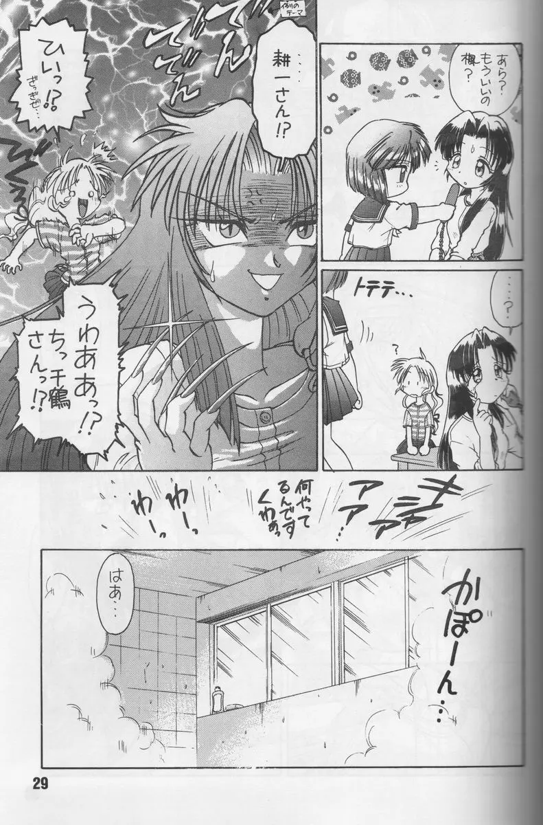 葉っぱの河流れ・1 - page28