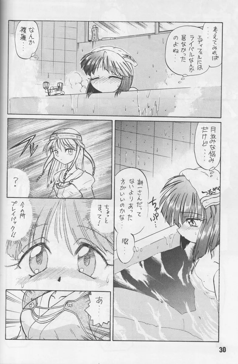 葉っぱの河流れ・1 - page29