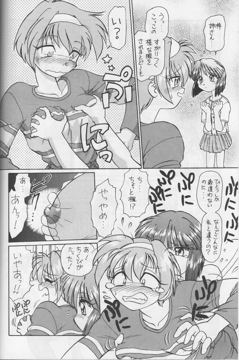 葉っぱの河流れ・1 - page33