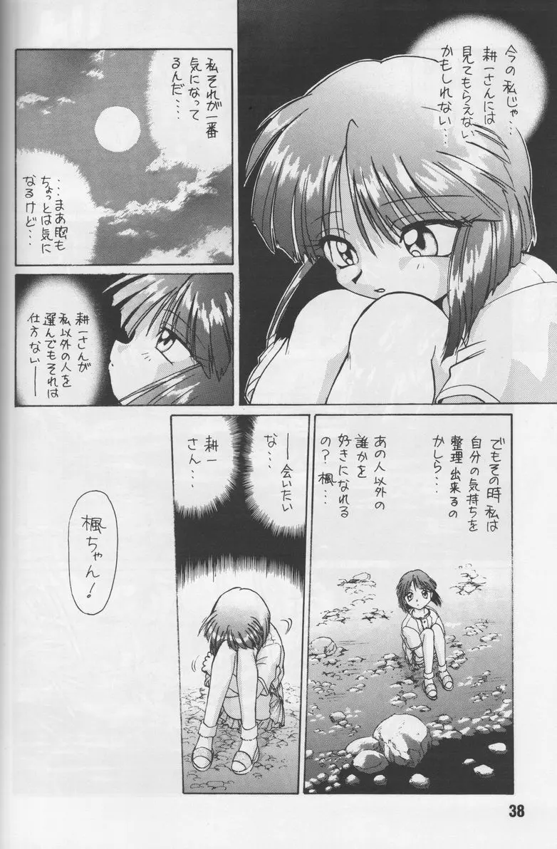 葉っぱの河流れ・1 - page37