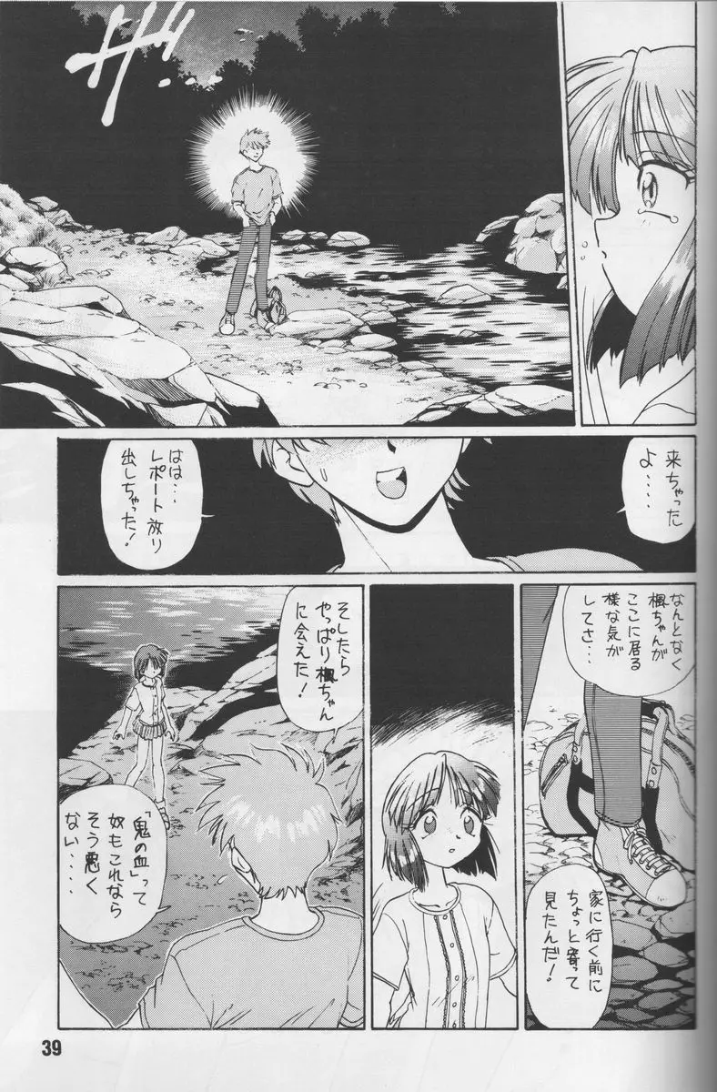 葉っぱの河流れ・1 - page38