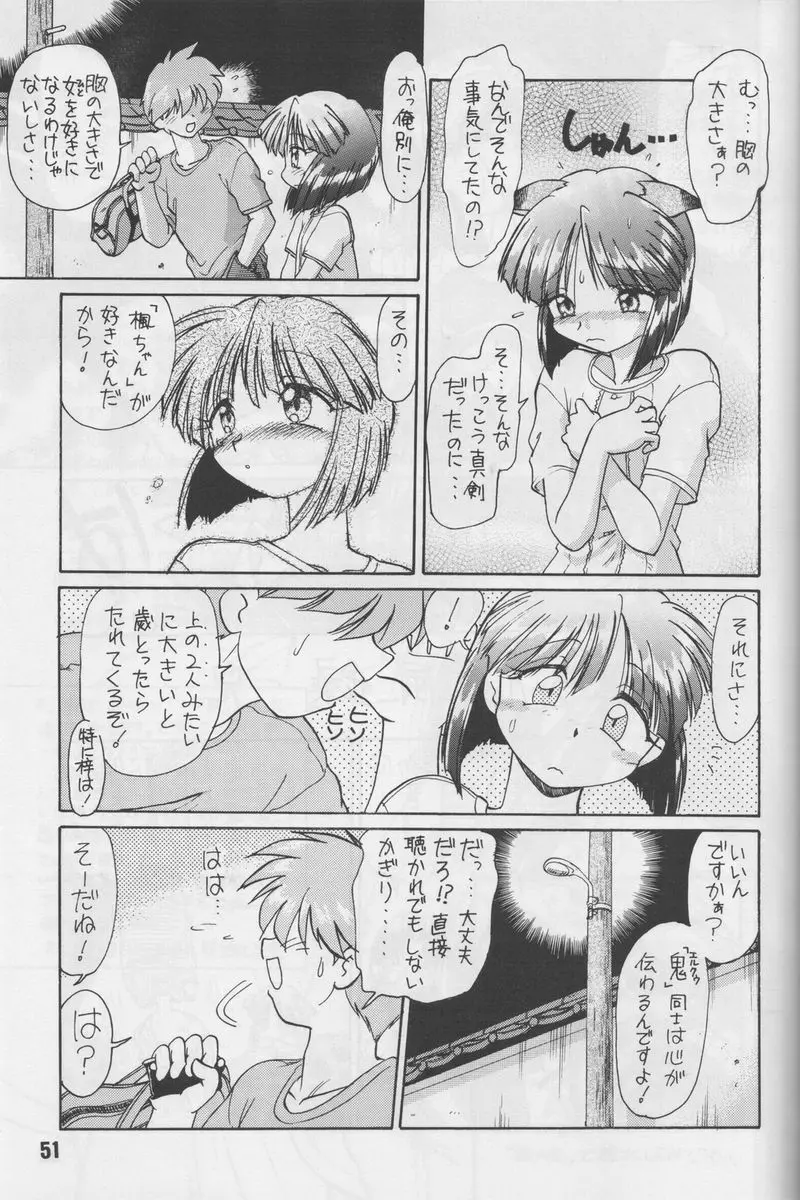 葉っぱの河流れ・1 - page50