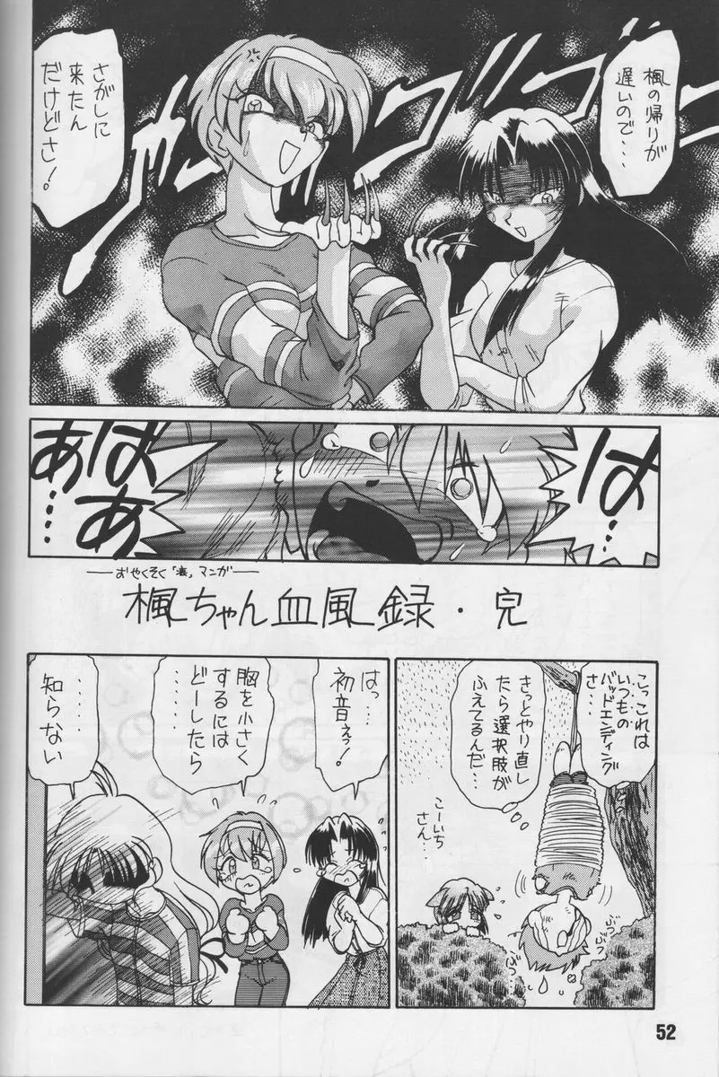 葉っぱの河流れ・1 - page51