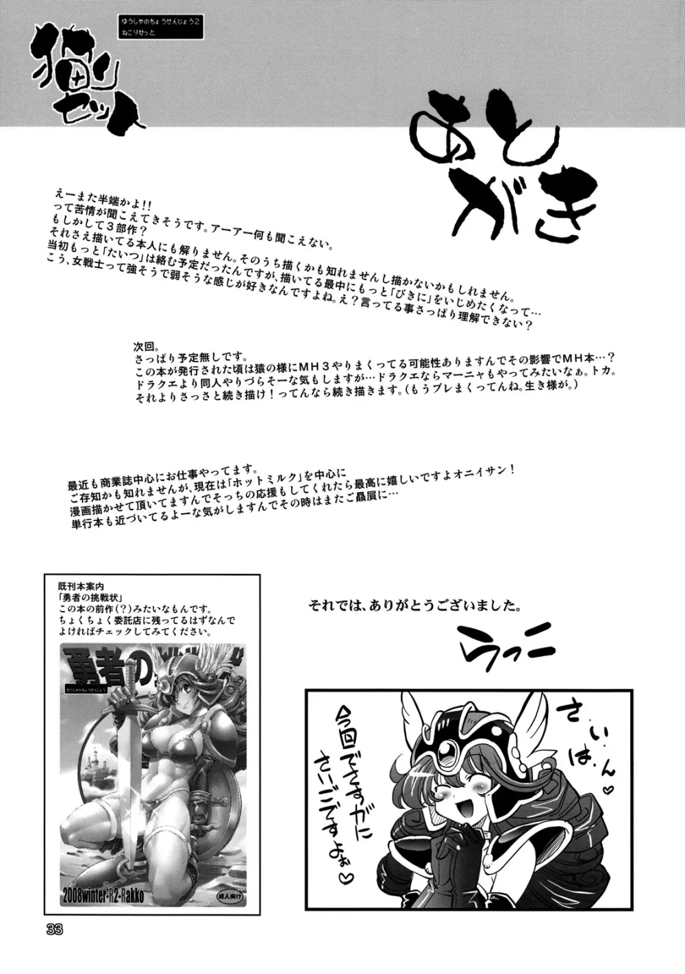 勇者の挑戦状 2 猫リセット - page27