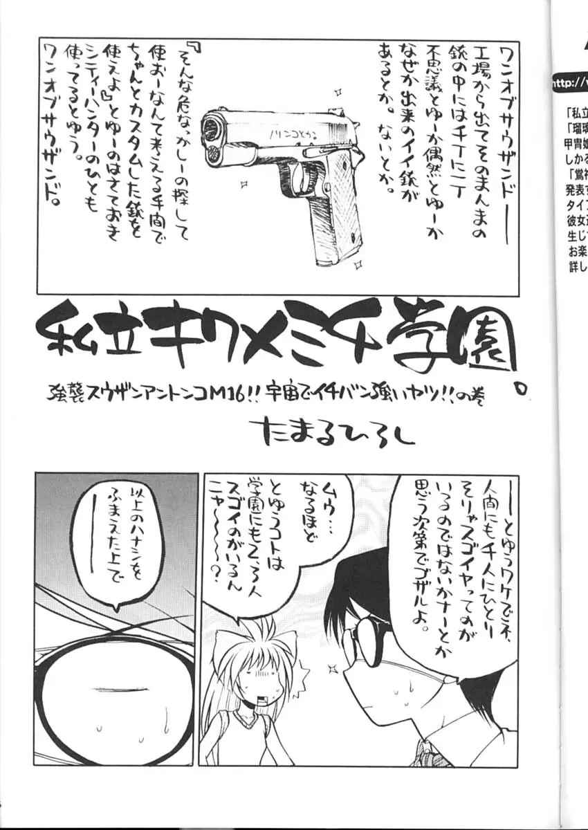 私立三絃堂学園購買部2號 - page4