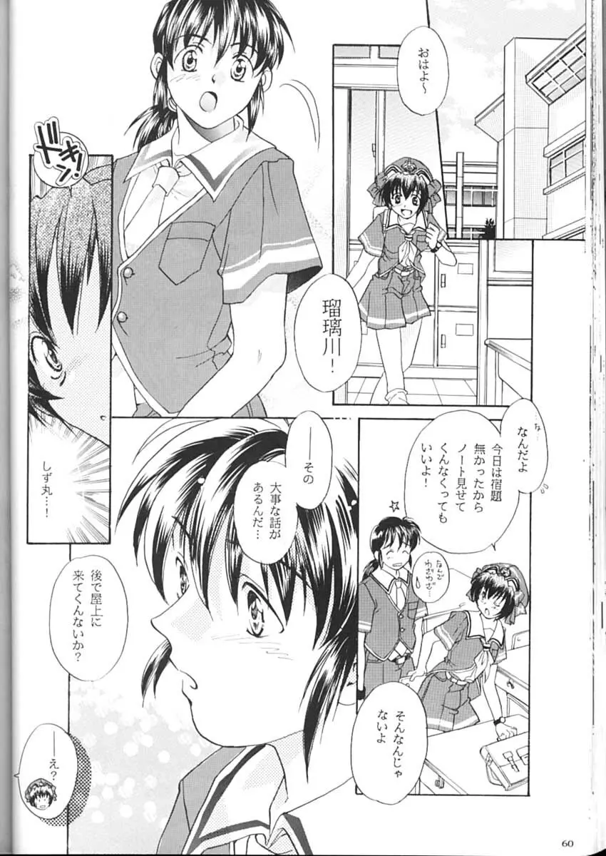 私立三絃堂学園購買部2號 - page59