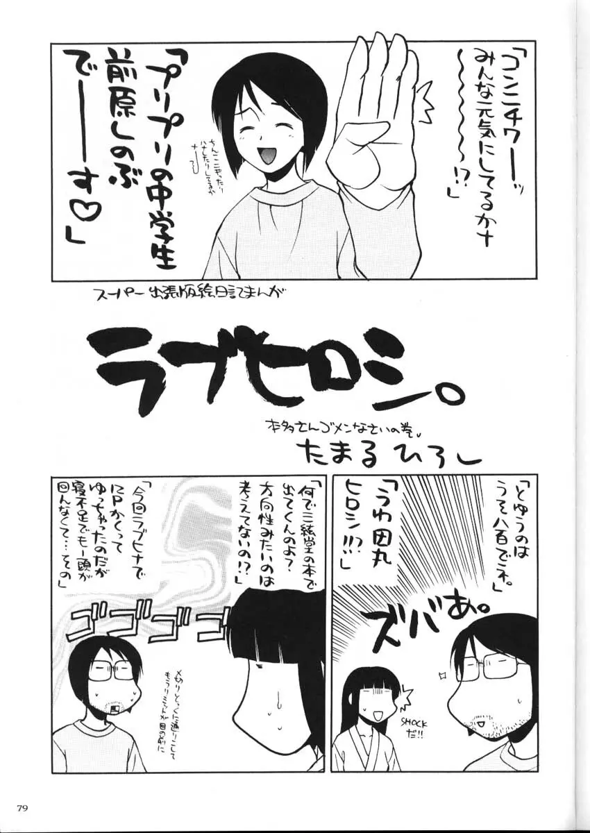 私立三絃堂学園購買部2號 - page78