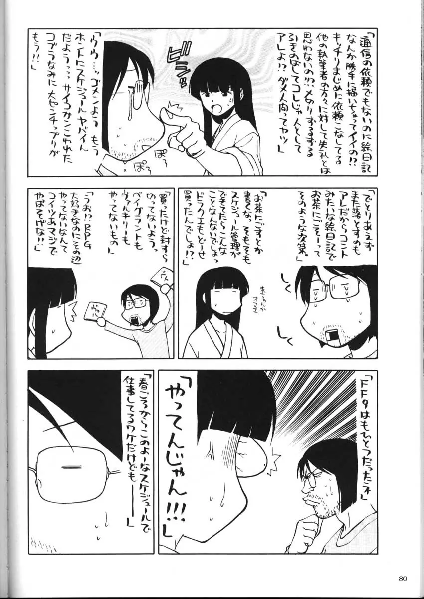 私立三絃堂学園購買部2號 - page79