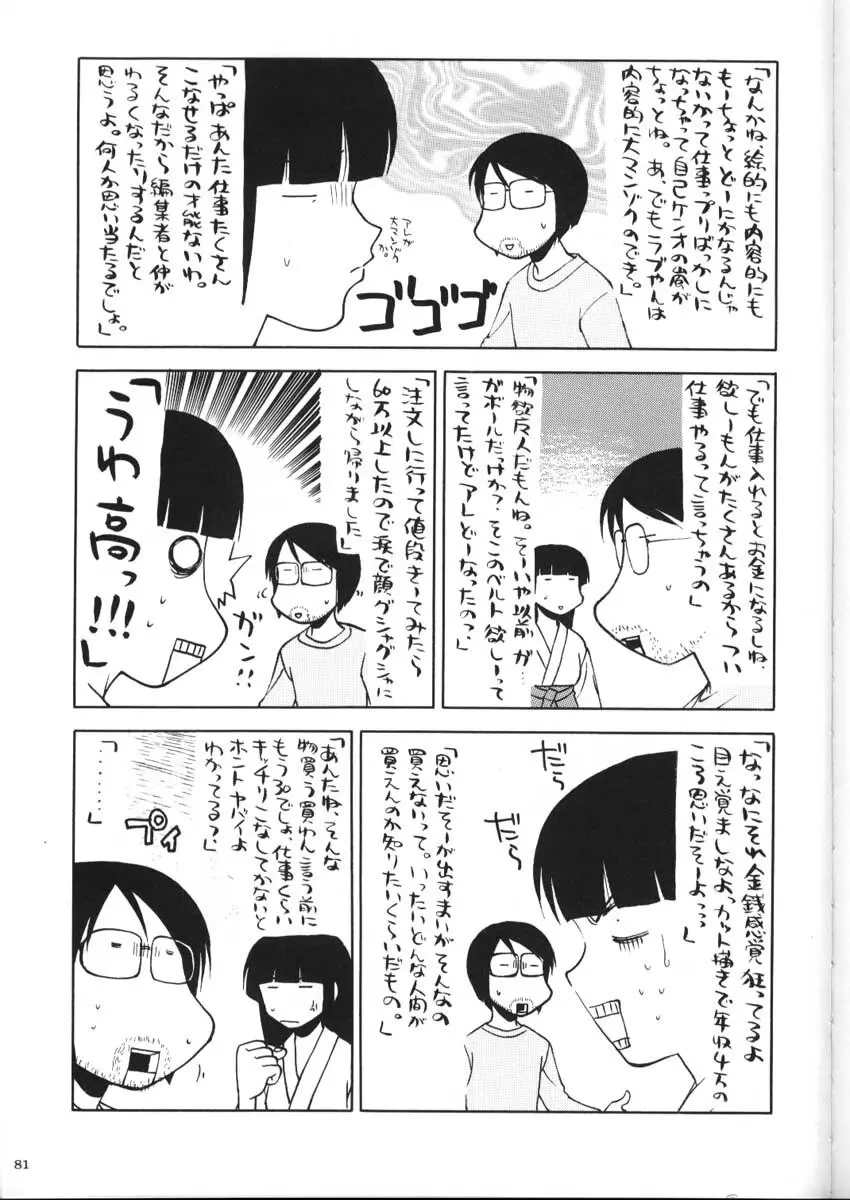 私立三絃堂学園購買部2號 - page80