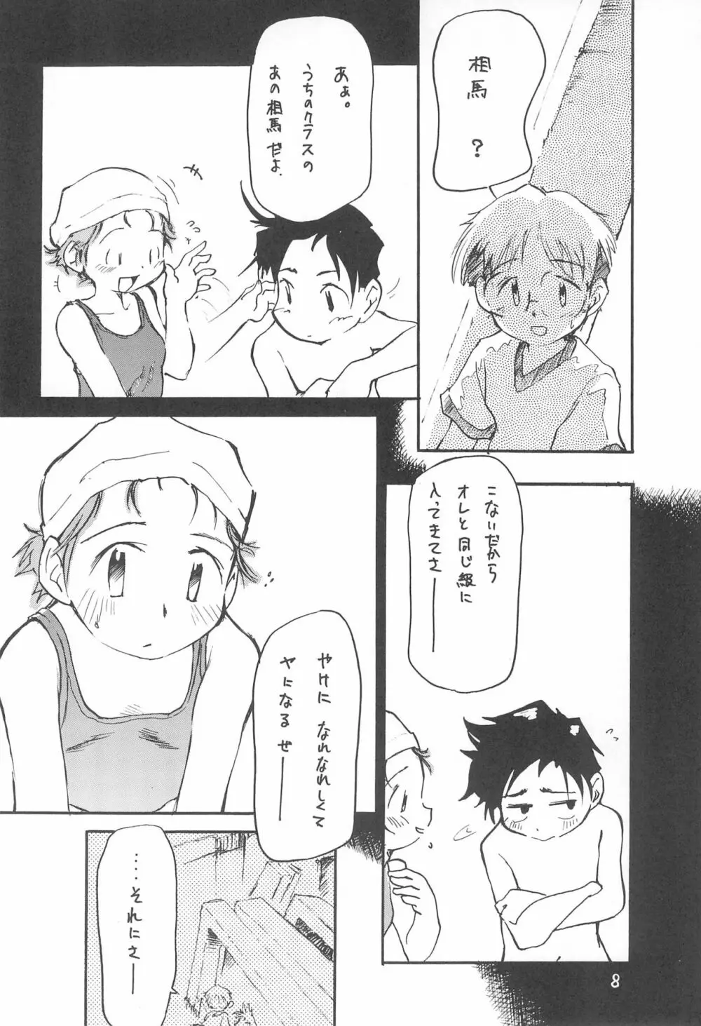 近代 こども～る オリジナル - page10