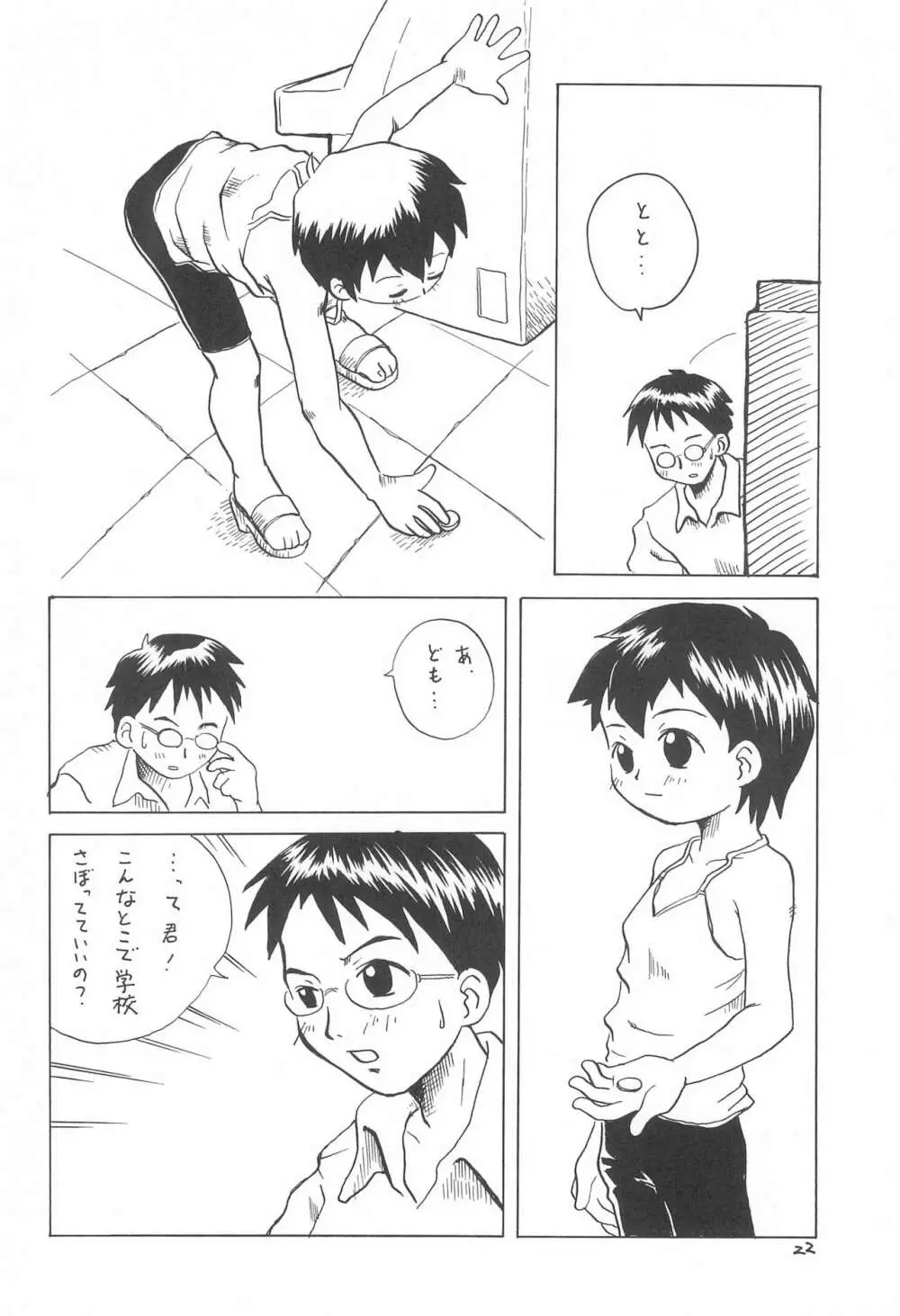 近代 こども～る オリジナル - page24