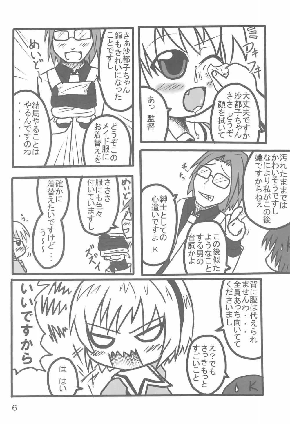 コントラスト - page8