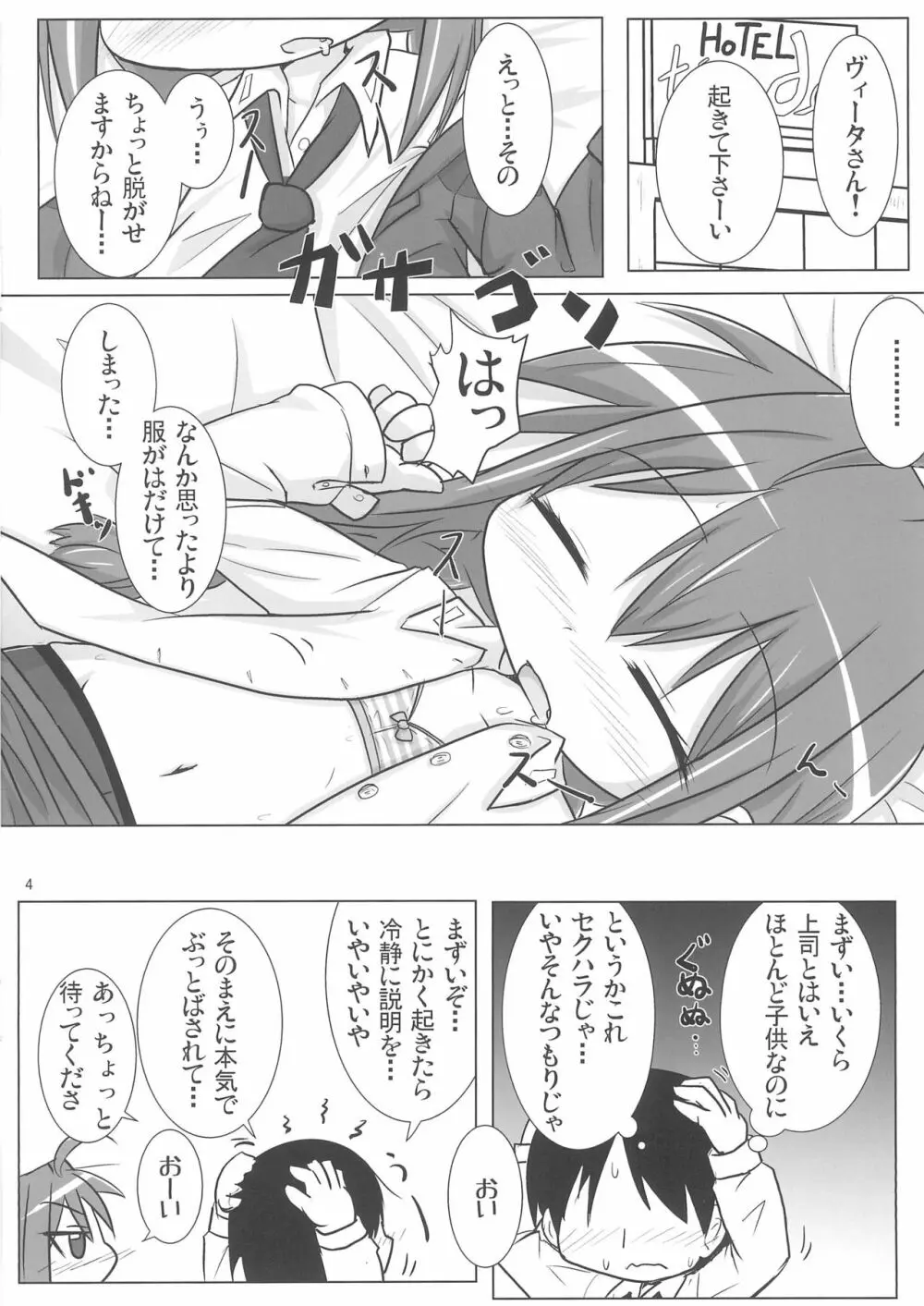 えっちでちいさいうちの上司 - page4