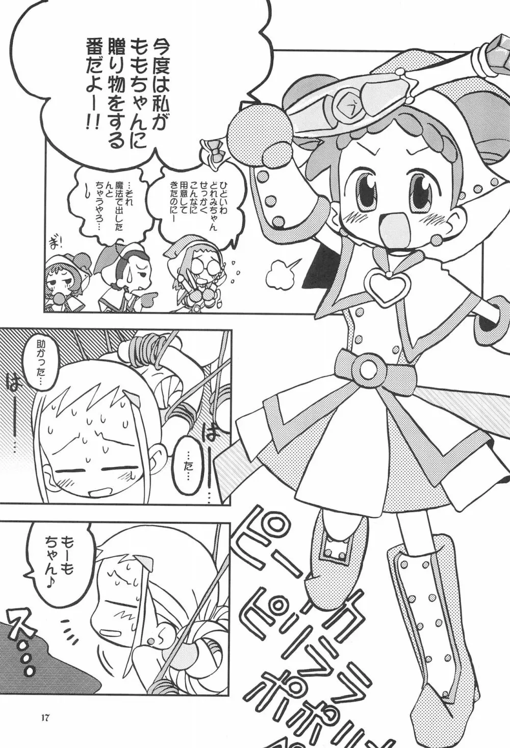 ももの缶詰 - page17