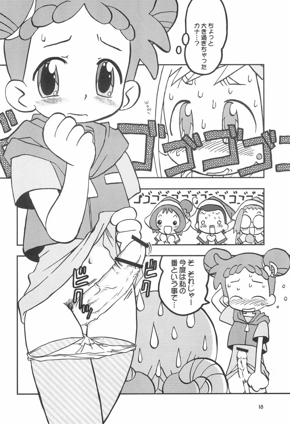 ももの缶詰 - page18