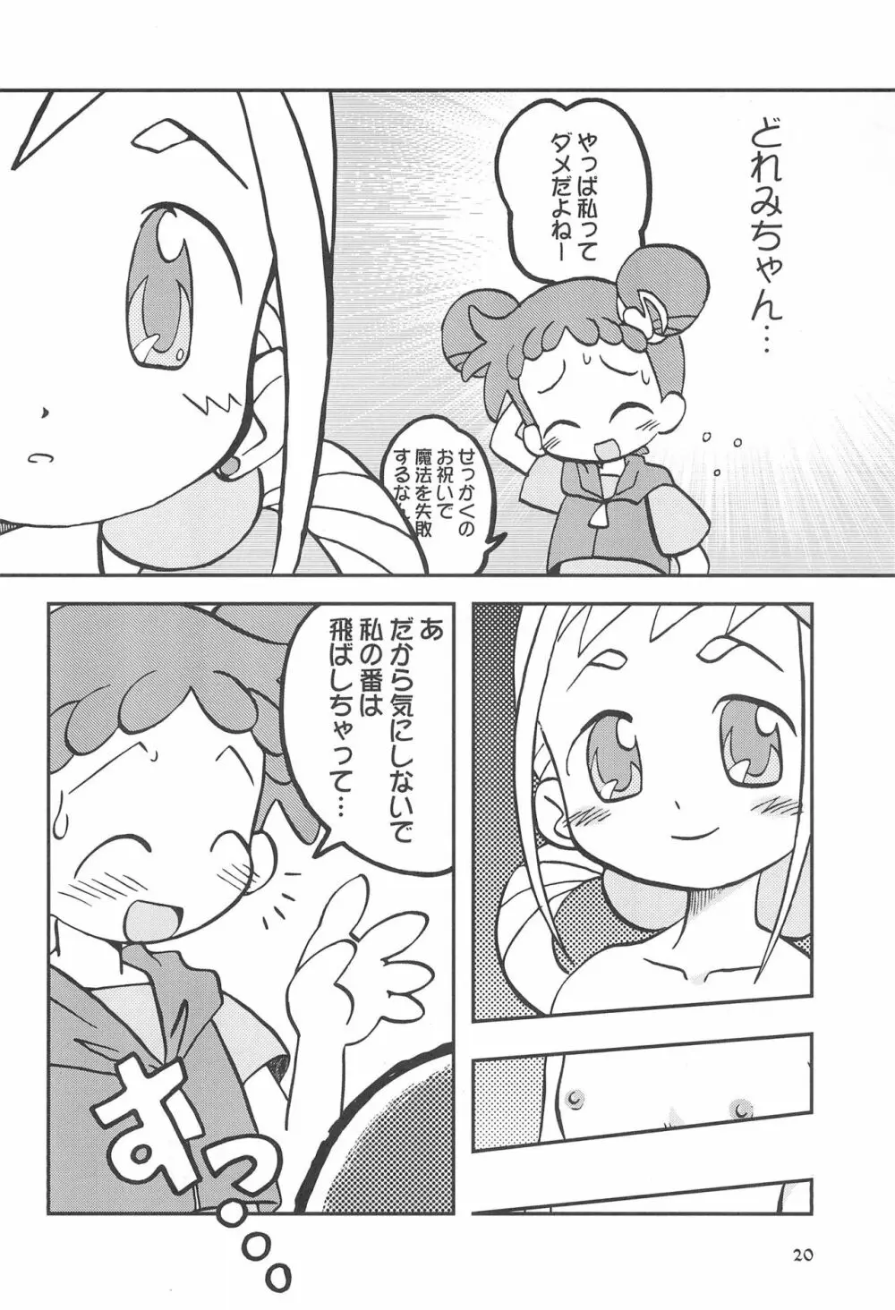 ももの缶詰 - page20