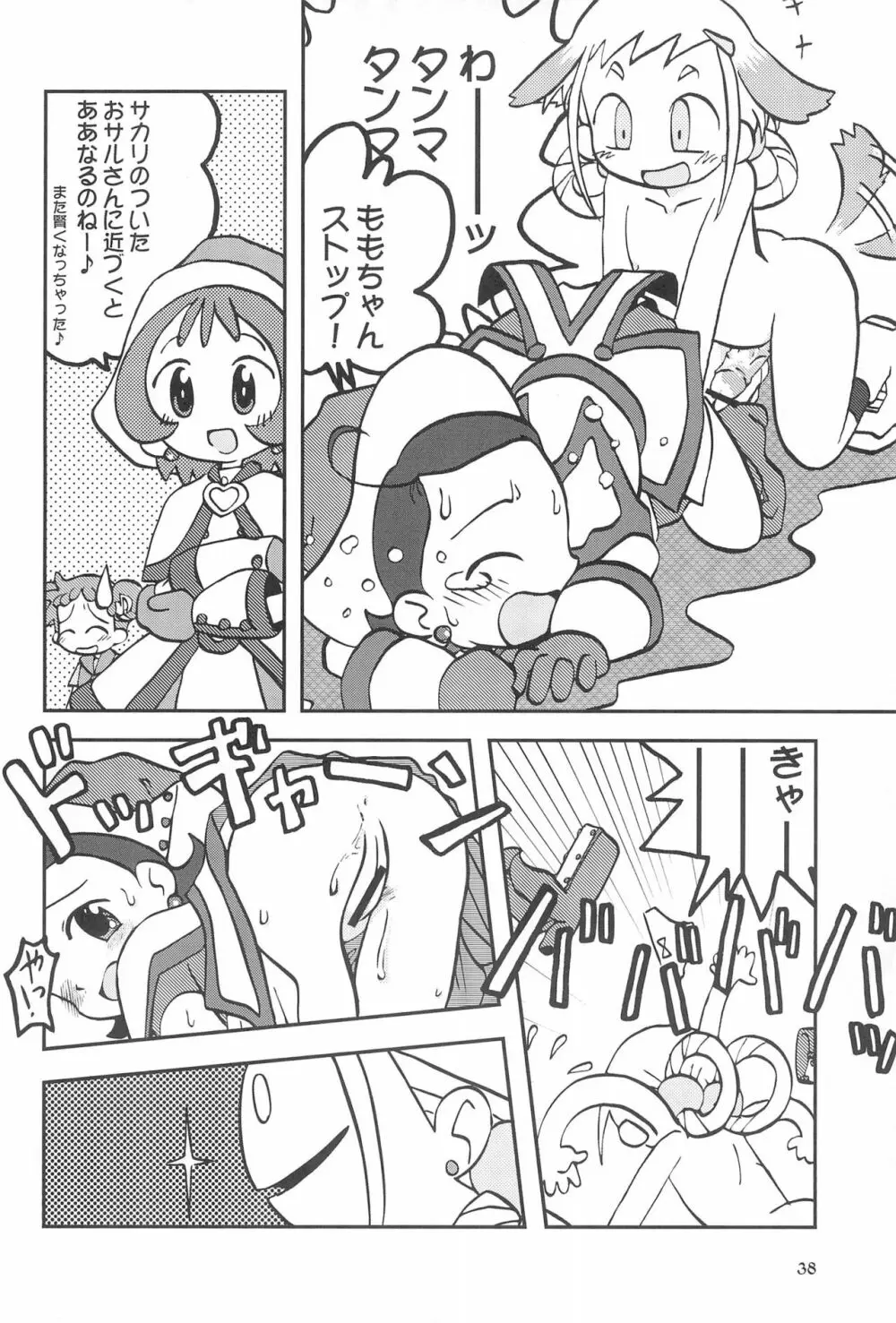 ももの缶詰 - page38