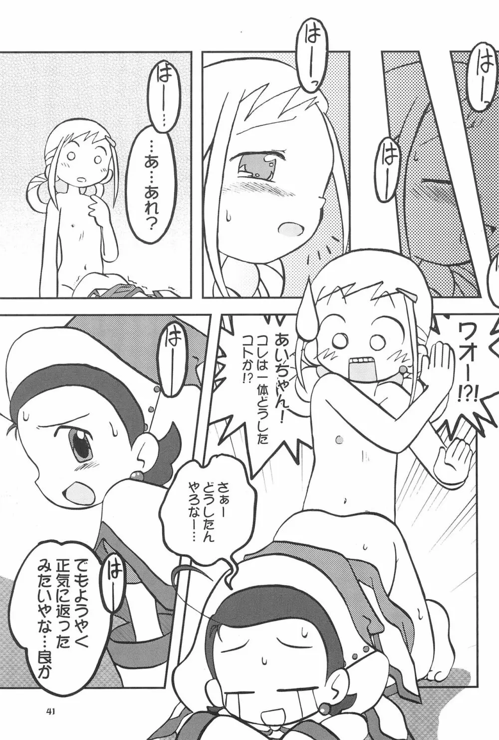 ももの缶詰 - page41